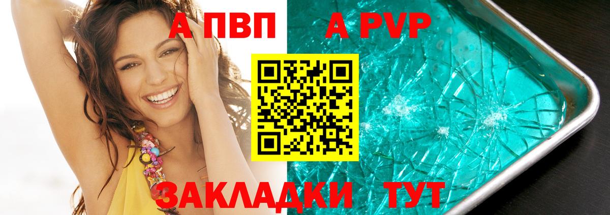Alpha-PVP  A PVP Соль  A PVP Соль  Вход с VPN  Альметьевск 