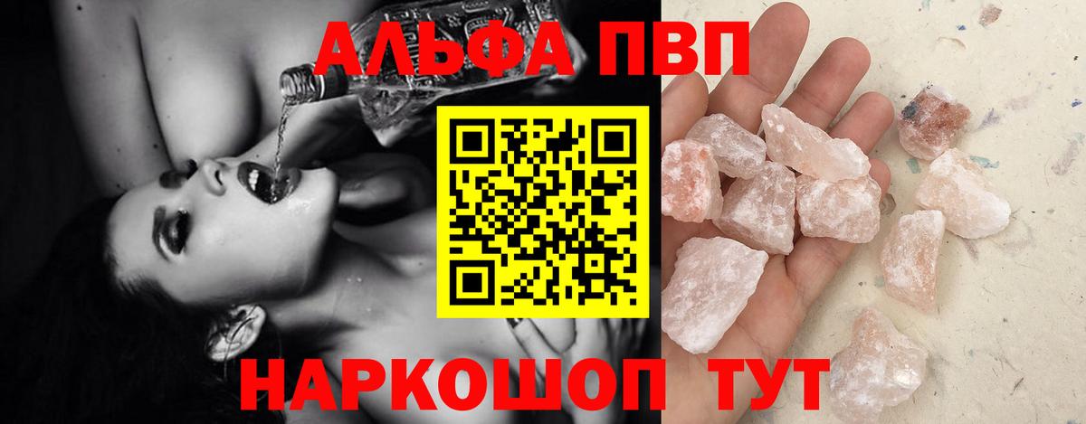 A PVP Соль Альметьевск