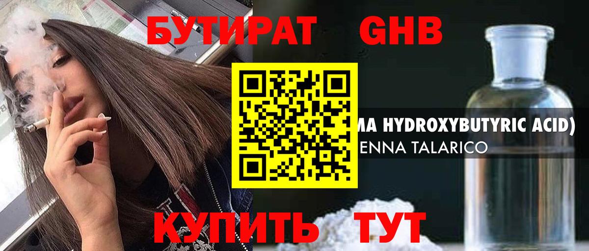 Бутират оксибутират  Вход с VPN  Альметьевск 