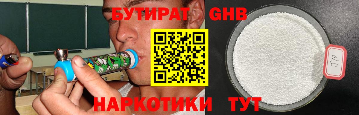 БУТИРАТ 1.4BDO Альметьевск
