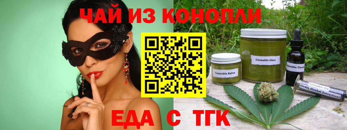 Еда ТГК конопля Альметьевск