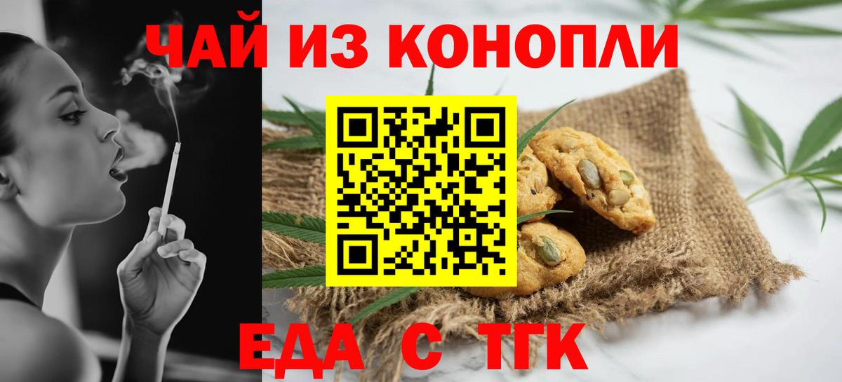 Альметьевск  Cannafood конопля  Вход с VPN 