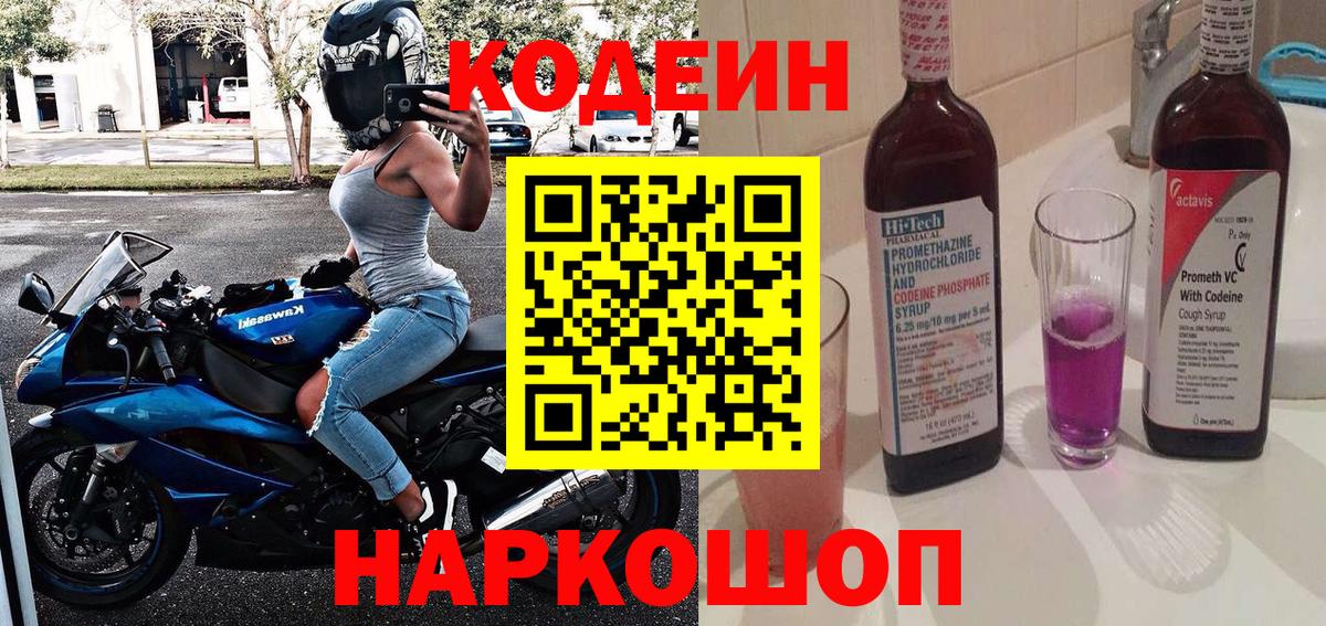 Кодеиновый сироп Lean Purple Drank Альметьевск