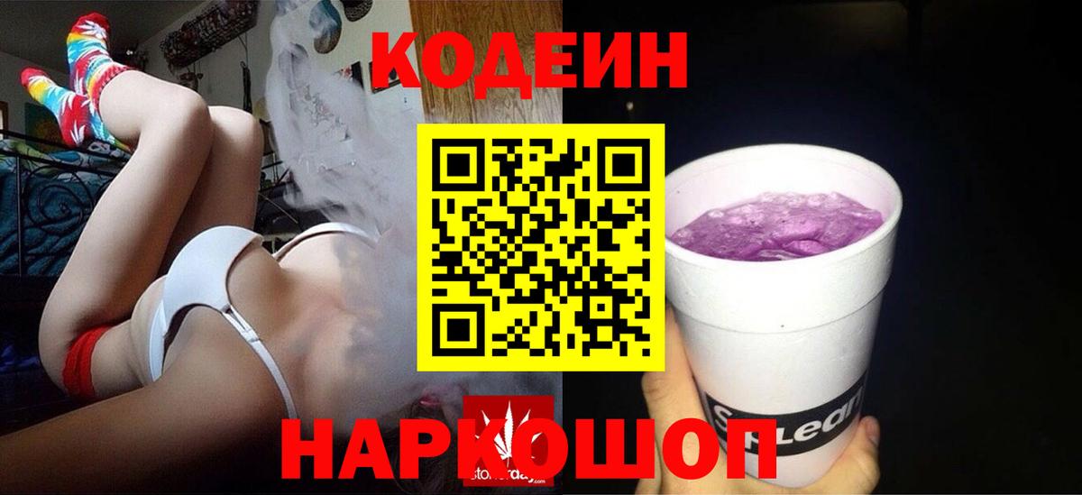Альметьевск  Codein напиток Lean (лин)  Вход с VPN 