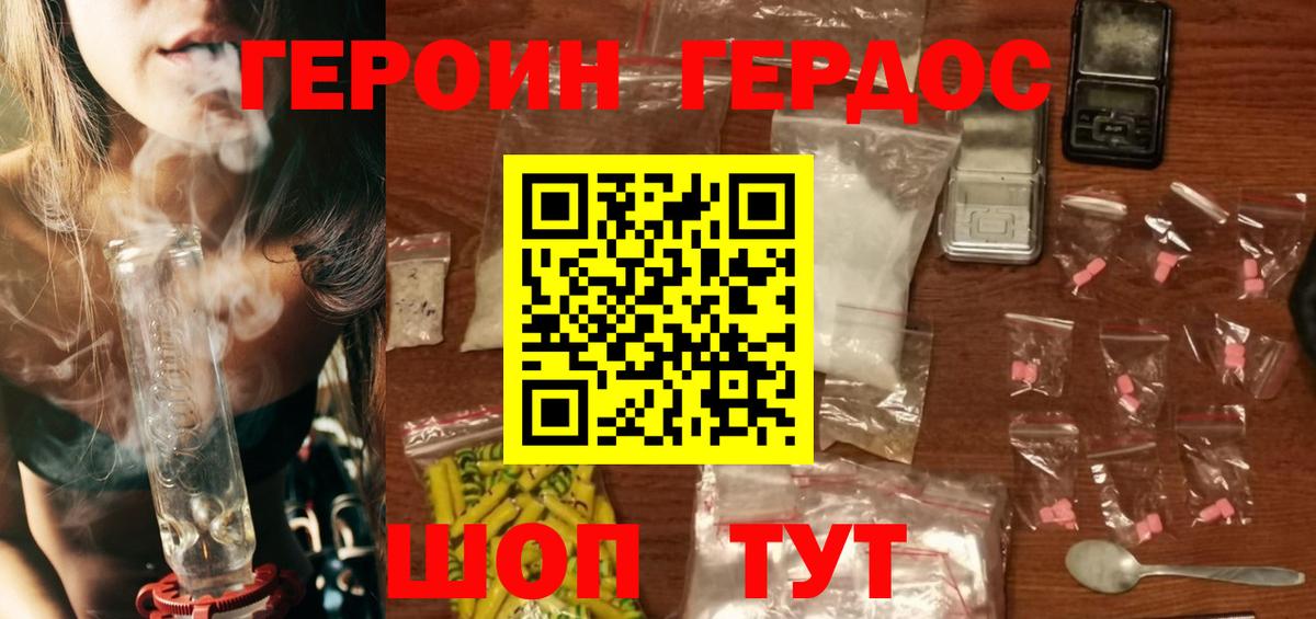 Героин Heroin Альметьевск