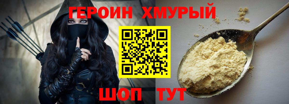 Альметьевск  ГЕРОИН  Вход с VPN  ГЕРОИН гречка 